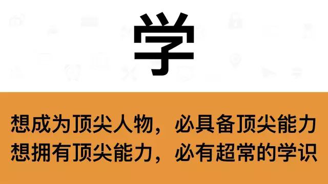 干銷售，一定要牢記這7個(gè)字：學(xué)