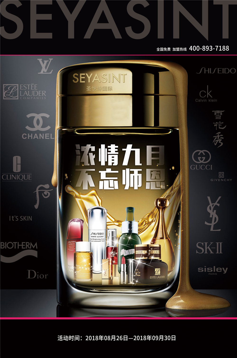 濃情九月，不忘師恩
