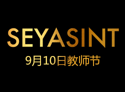 濃情九月，不忘師恩