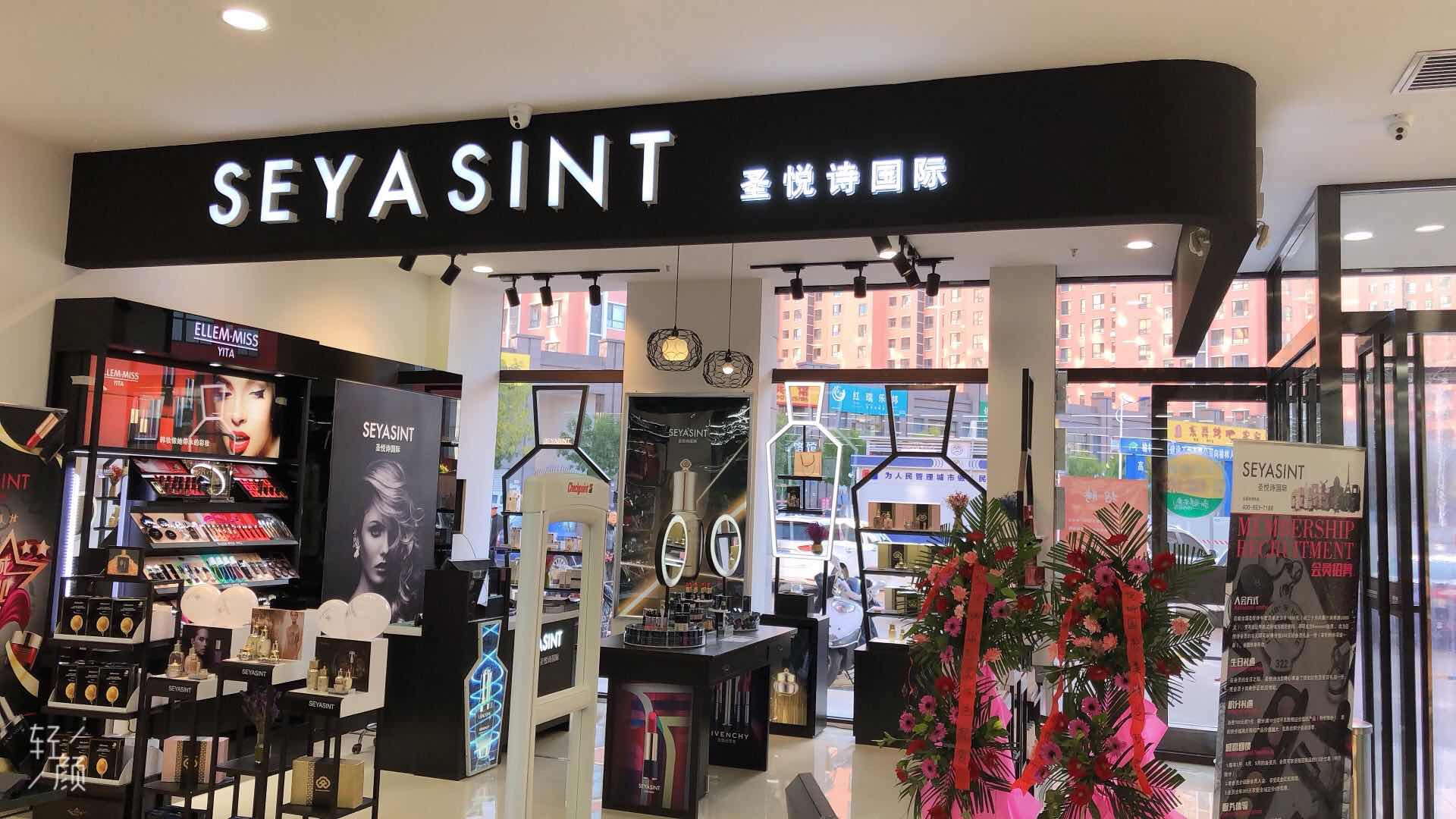 圣悅詩(shī)國(guó)際榆林分店開業(yè)，開業(yè)福利大放送！