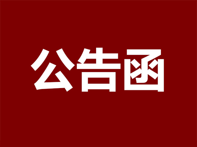針對美歐騙子舉報(bào)網(wǎng)、騙子網(wǎng)惡意中傷圣悅詩品牌的公告函
