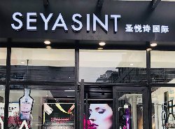 圣悅詩國際解讀：新三步戰(zhàn)略！
