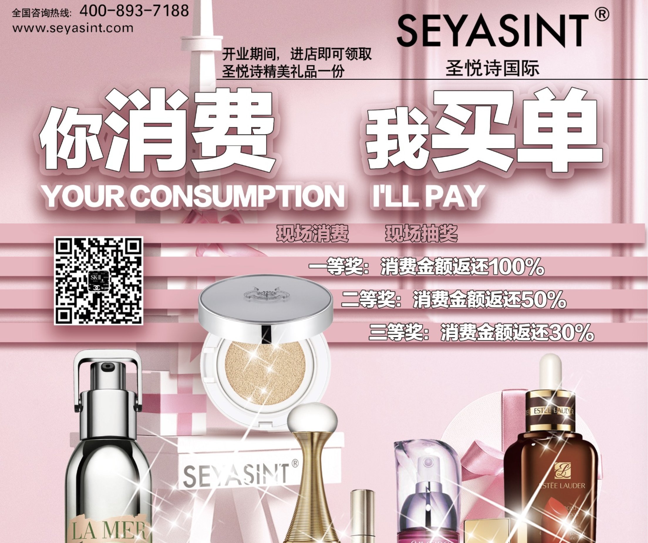 圣悅詩國際｜廣州奧園直營店即將開業(yè)！5.1美妝盛會！