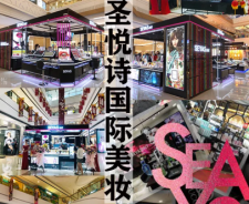 圣悅詩(shī)國(guó)際：這個(gè)美妝集合店，你心動(dòng)嗎？