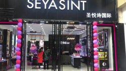 湖北恩施巴楚文化廣場店，圣悅詩國際新店開業(yè)