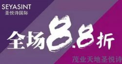 周年慶&雙十二，茂業(yè)天地大牌美妝等你來！