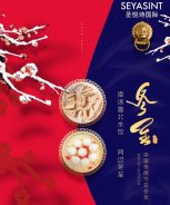 圣悅詩國際美妝：祝您冬至快樂！