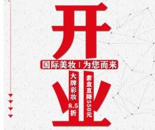 酃湖萬達美妝新店開業(yè)，福利來啦！