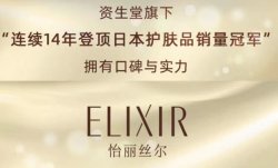 資生堂旗下，怡麗絲爾 | 進(jìn)駐圣悅詩國際！