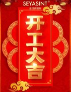 開工大吉｜國(guó)際美妝，繼續(xù)前行！