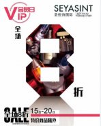 圣悅詩國際美妝，會員日活動來襲！