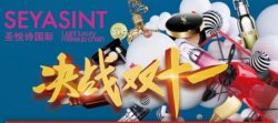 圣悅詩門店雙十一活動，開始啦！