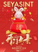 2023開工大吉，圣悅詩美妝持續(xù)發(fā)力！
