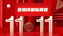 7.5折！雙11福利！大牌美妝提前購